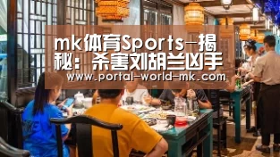 mk体育在线