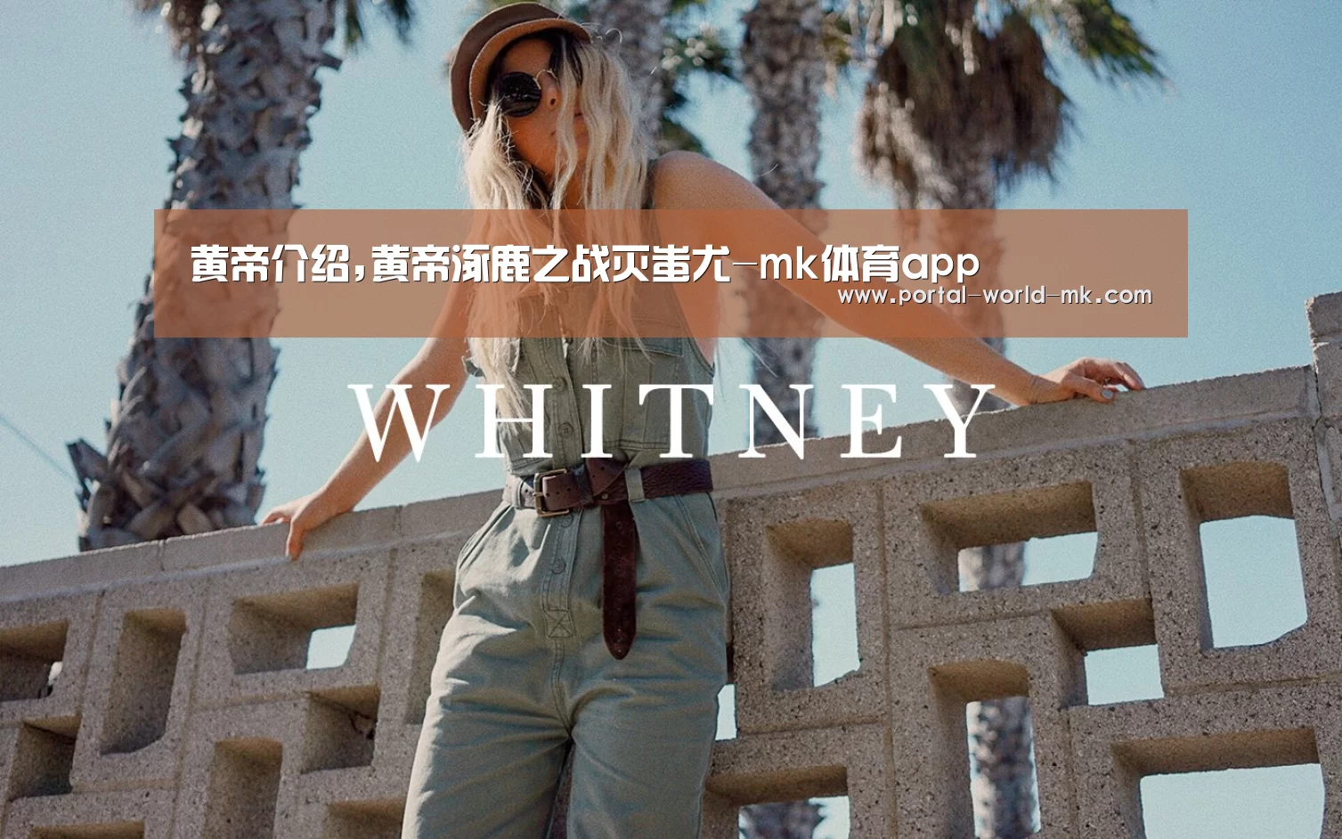 黄帝介绍,黄帝涿鹿之战灭蚩尤-mk体育app(图2) mk体育在线