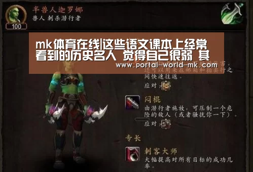 mk体育在线|这些语文课本上经常看到的历史名人 觉得自己很弱 其实都是恶意角色(图3) mk体育注册