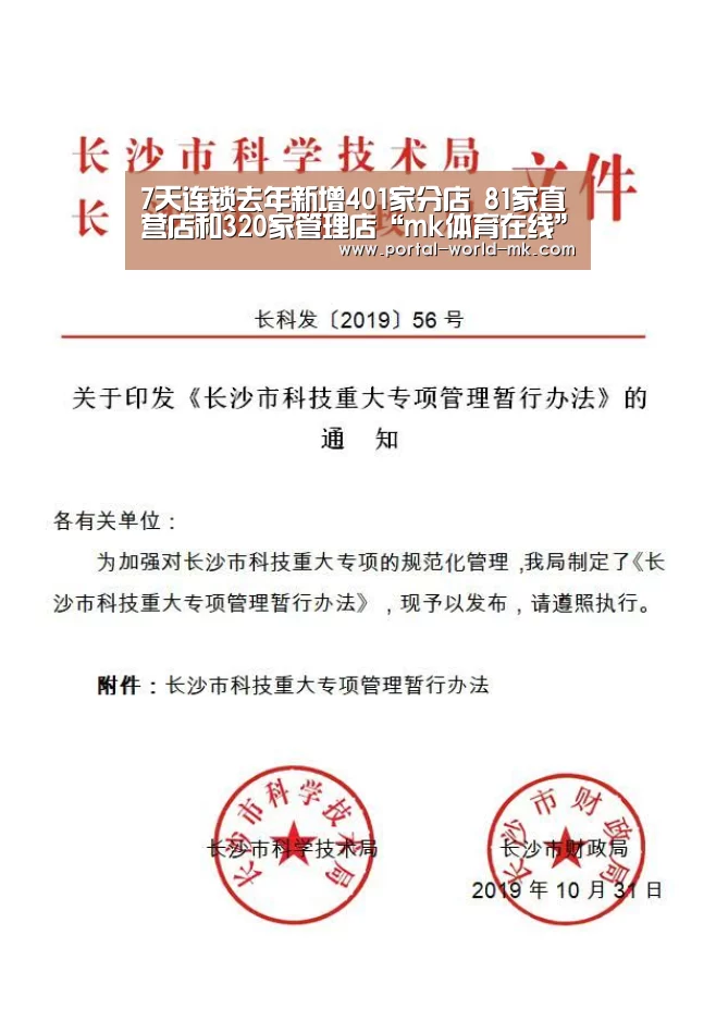 7天连锁去年新增401家分店 81家直营店和320家管理店“mk体育在线”(图4) mk体育在线