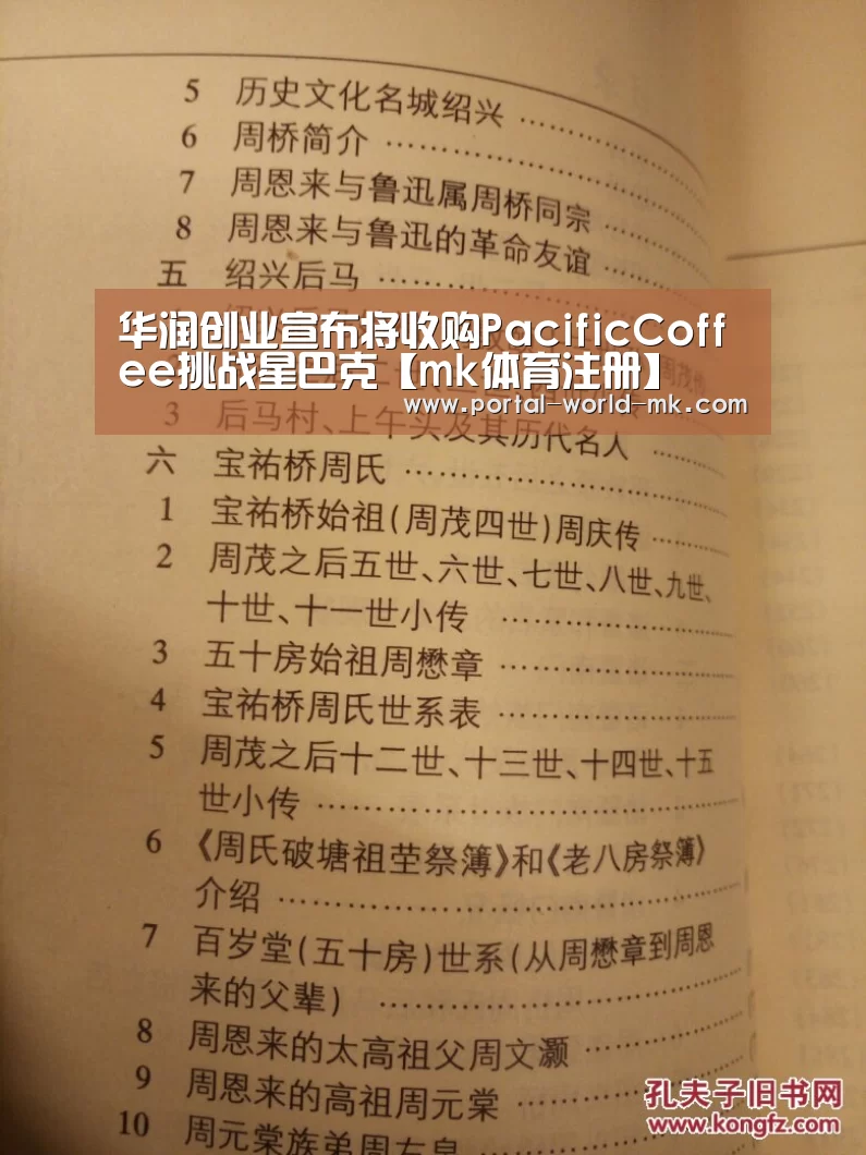 华润创业宣布将收购PacificCoffee挑战星巴克【mk体育注册】(图4) mk体育注册
