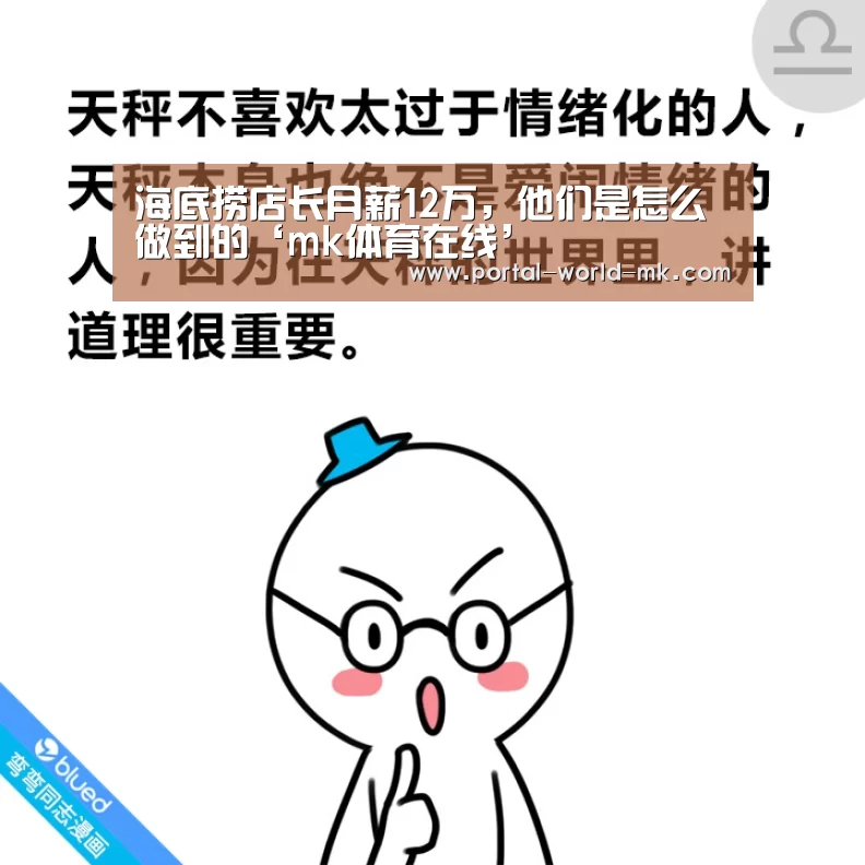 海底捞店长月薪12万,他们是怎么做到的‘mk体育在线’(图1) mk体育Sports