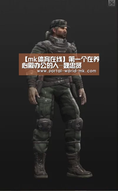 【mk体育在线】第一个在养心殿办公的人-魏忠贤(图4) mk体育注册