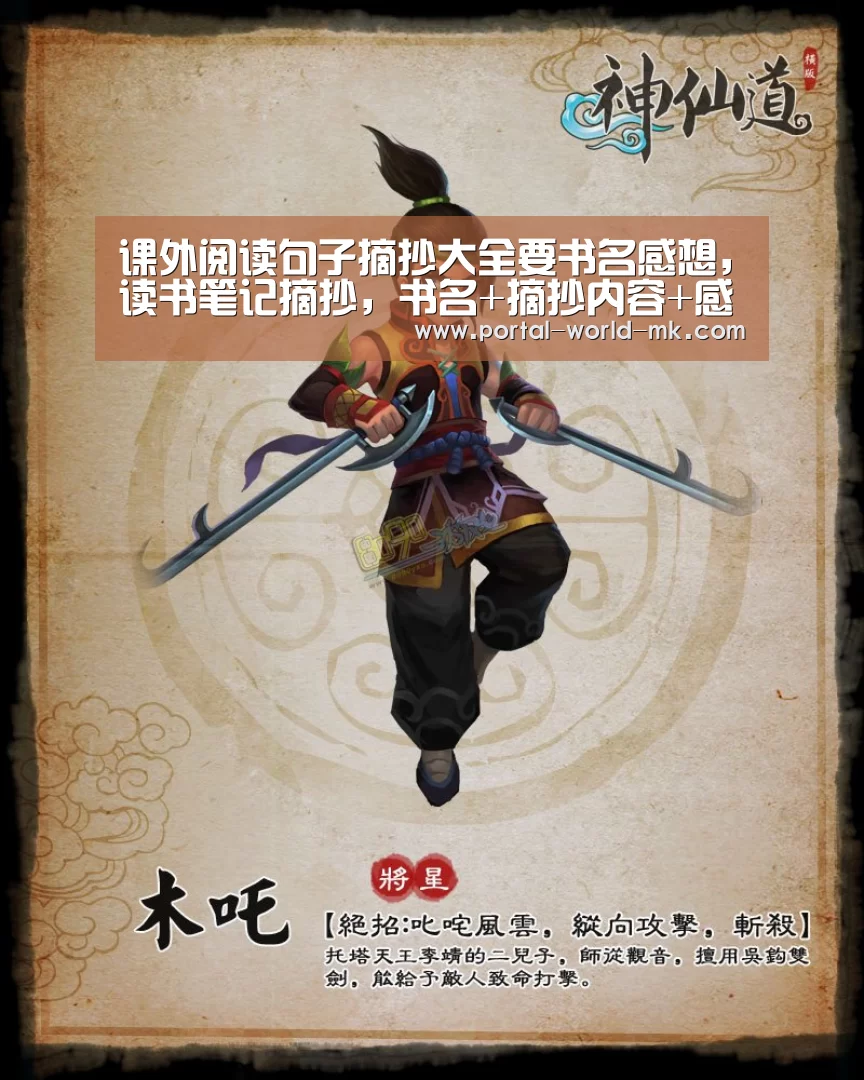课外阅读句子摘抄大全要书名感想,读书笔记摘抄,书名+摘抄内容+感想-mk体育注册(图3) mk体育注册
