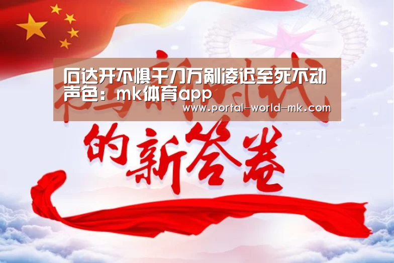 mk体育app