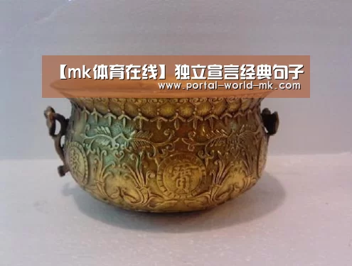 【mk体育在线】独立宣言经典句子(图2) mk体育Sports
